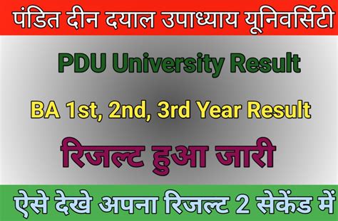 pdusu result 2023 name wise|PANDIT DEENDAYAL UPADHYAYA SHEKHAWATI .